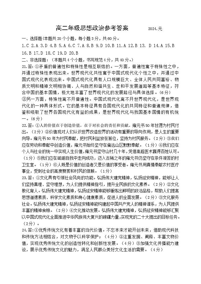 陕西省宝鸡市金台区2023-2024学年高二上学期期末检测政治试题01