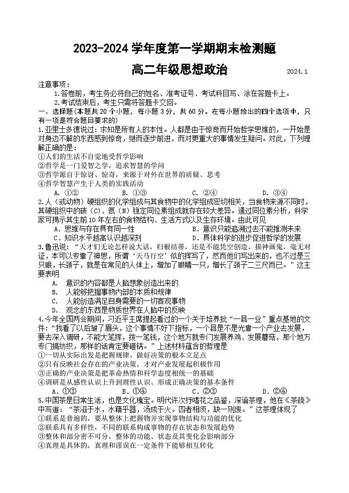 陕西省宝鸡市金台区2023-2024学年高二上学期期末检测政治试题01