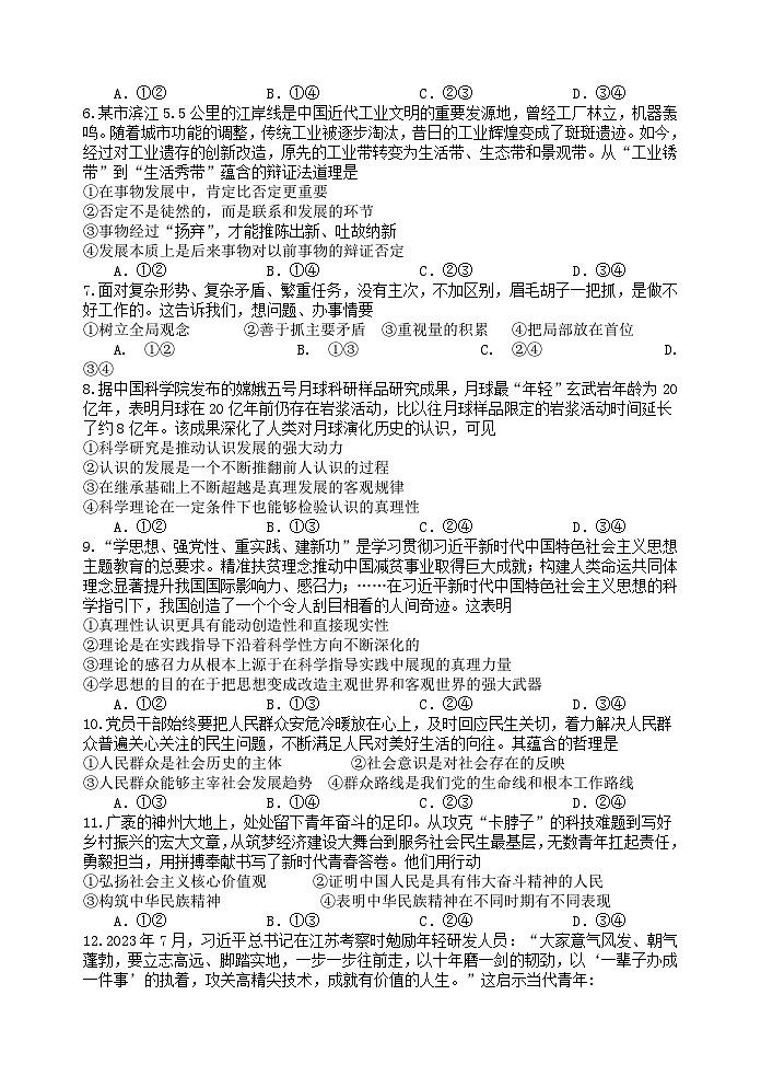 陕西省宝鸡市金台区2023-2024学年高二上学期期末检测政治试题02