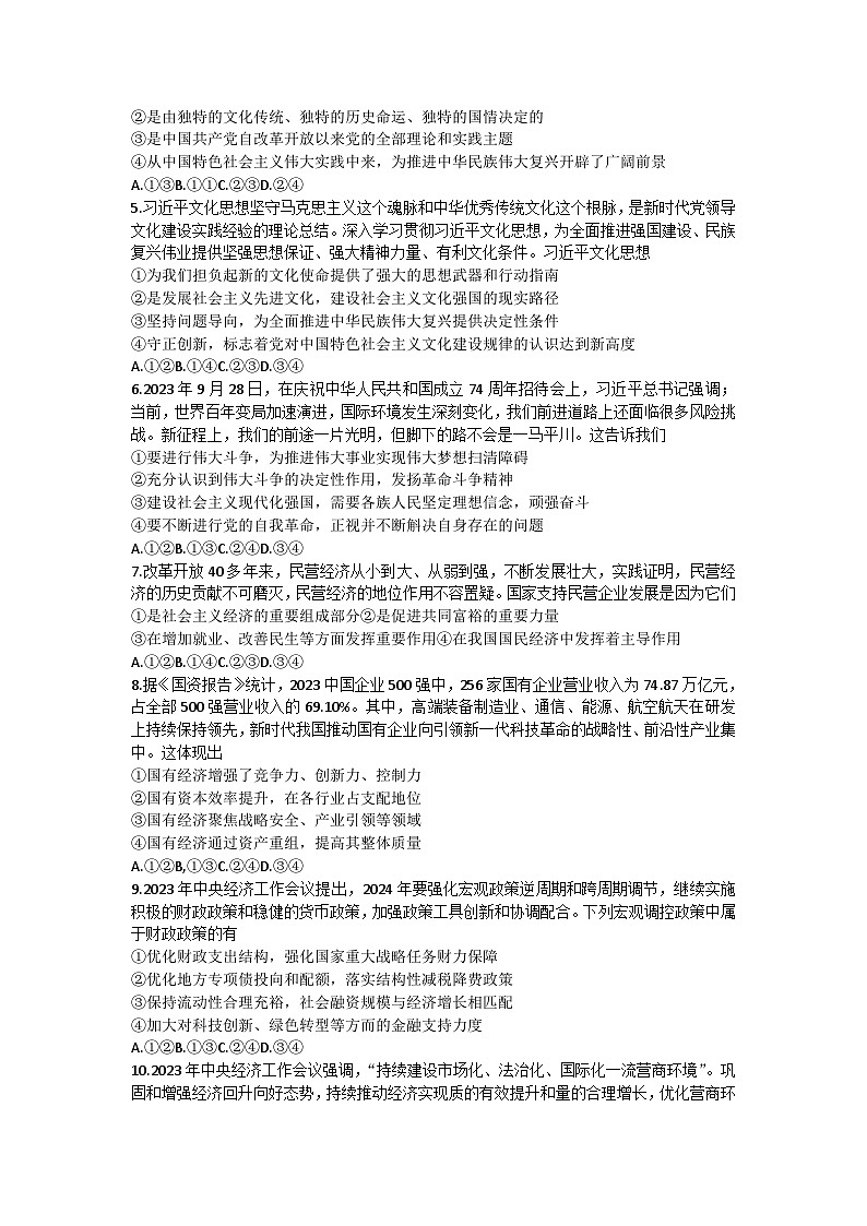 辽宁省名校联盟2023-2024学年高一下学期3月联合考试政治试题 (1)02