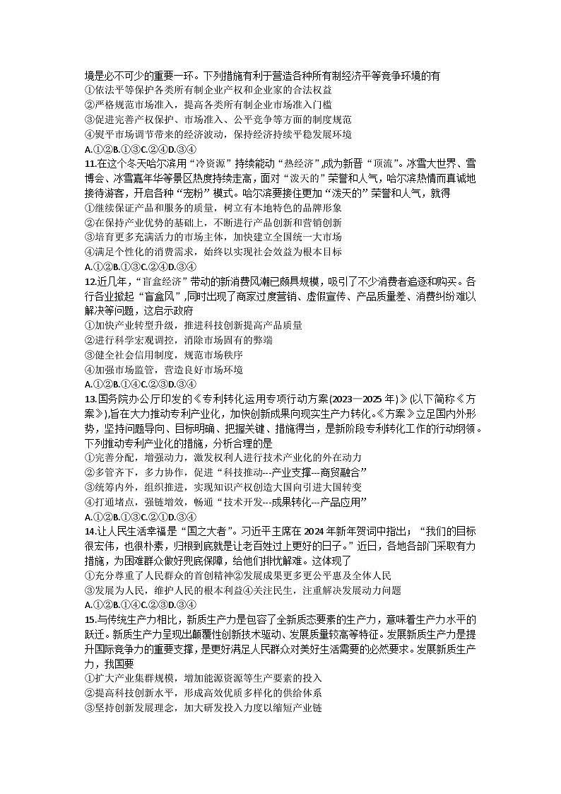 辽宁省名校联盟2023-2024学年高一下学期3月联合考试政治试题 (1)03