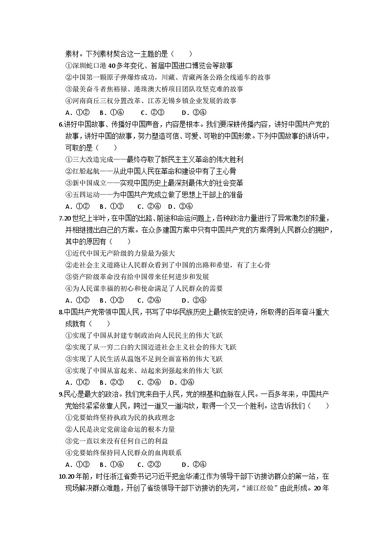 四川省仁寿第一中学校南校区2023-2024学年高一下学期开学考试政治试题第2页