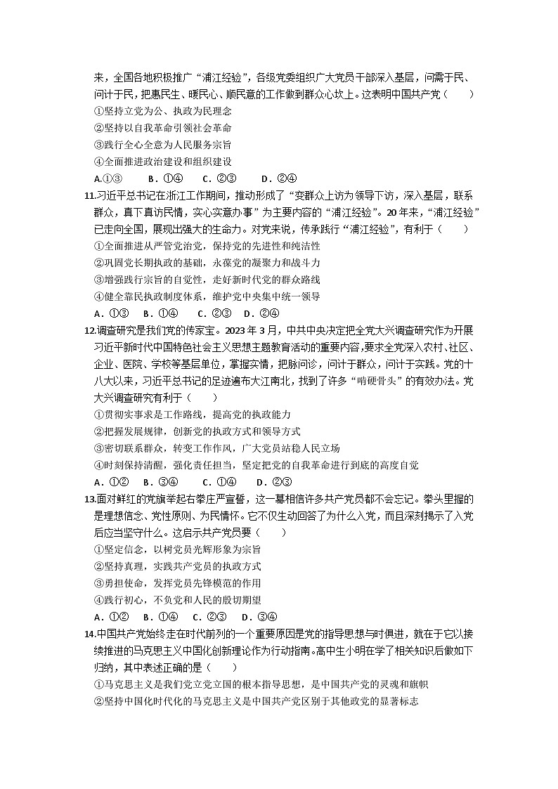 四川省仁寿第一中学校南校区2023-2024学年高一下学期开学考试政治试题第3页
