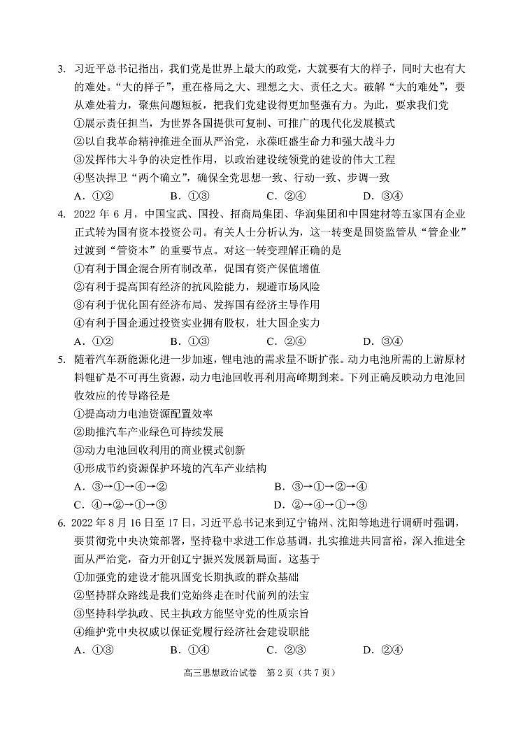 政治第2页
