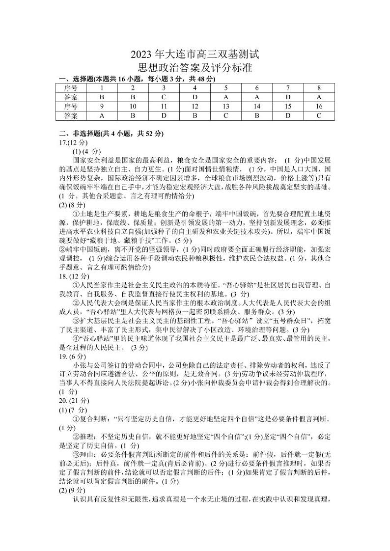 政治参考答案第1页