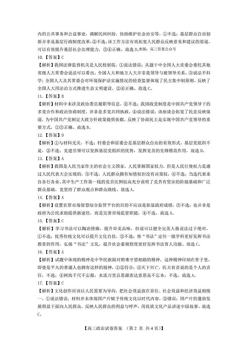 高三政治参考答案第2页