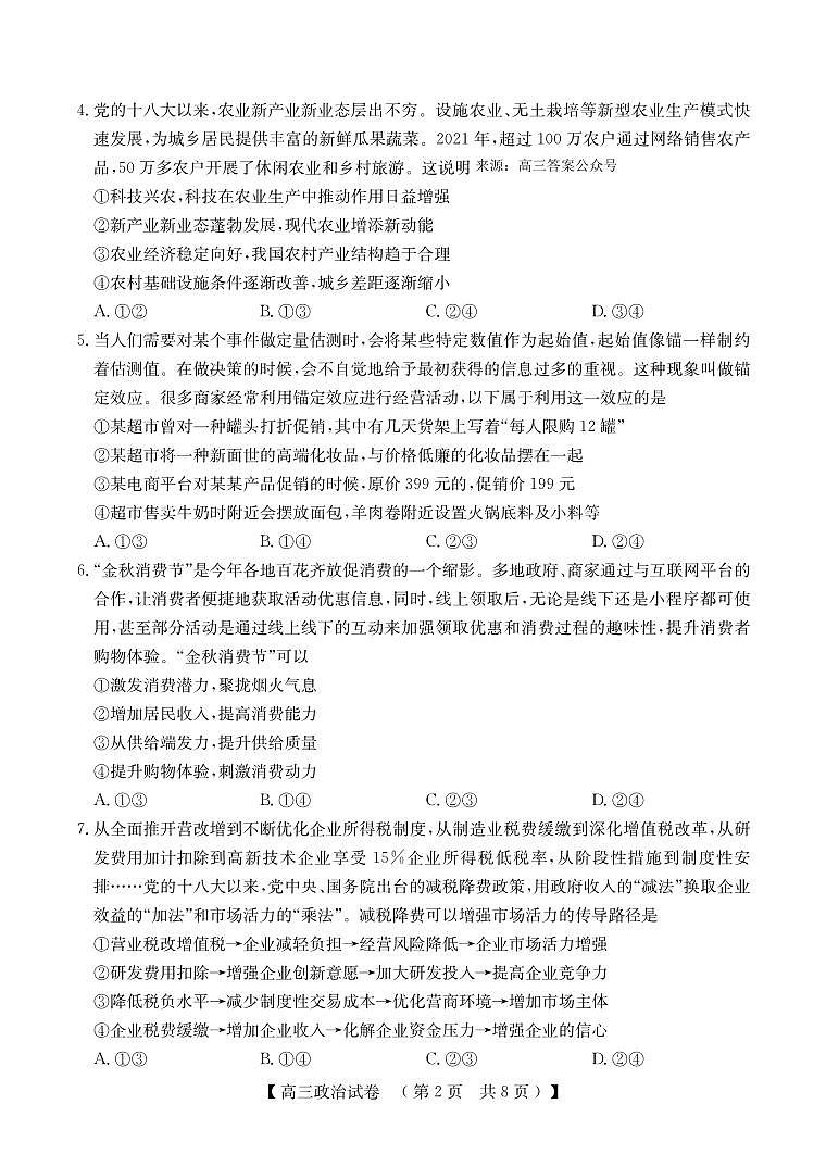 高三政治试卷第2页