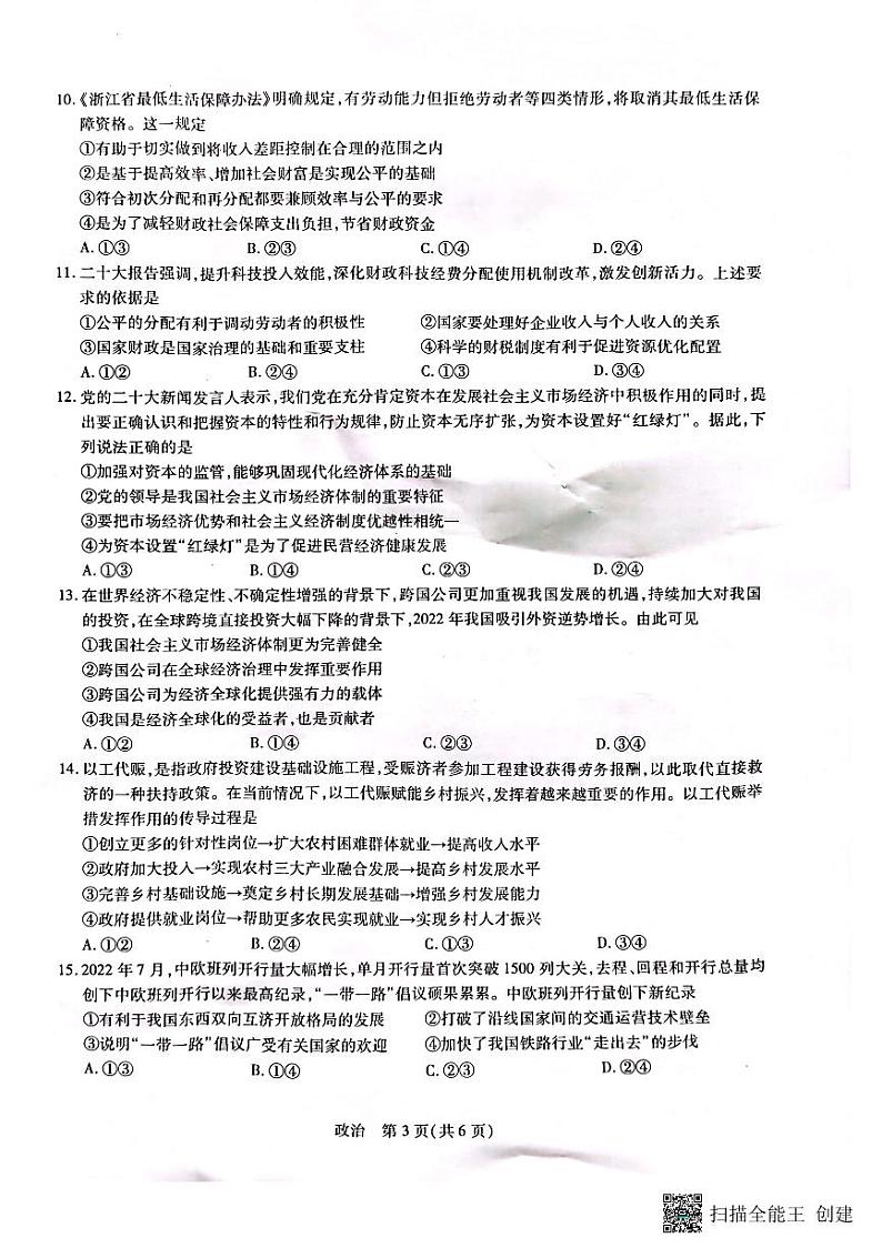 江西省赣州市教育发展联盟2022-2023学年上学期高三联考政治试卷第3页