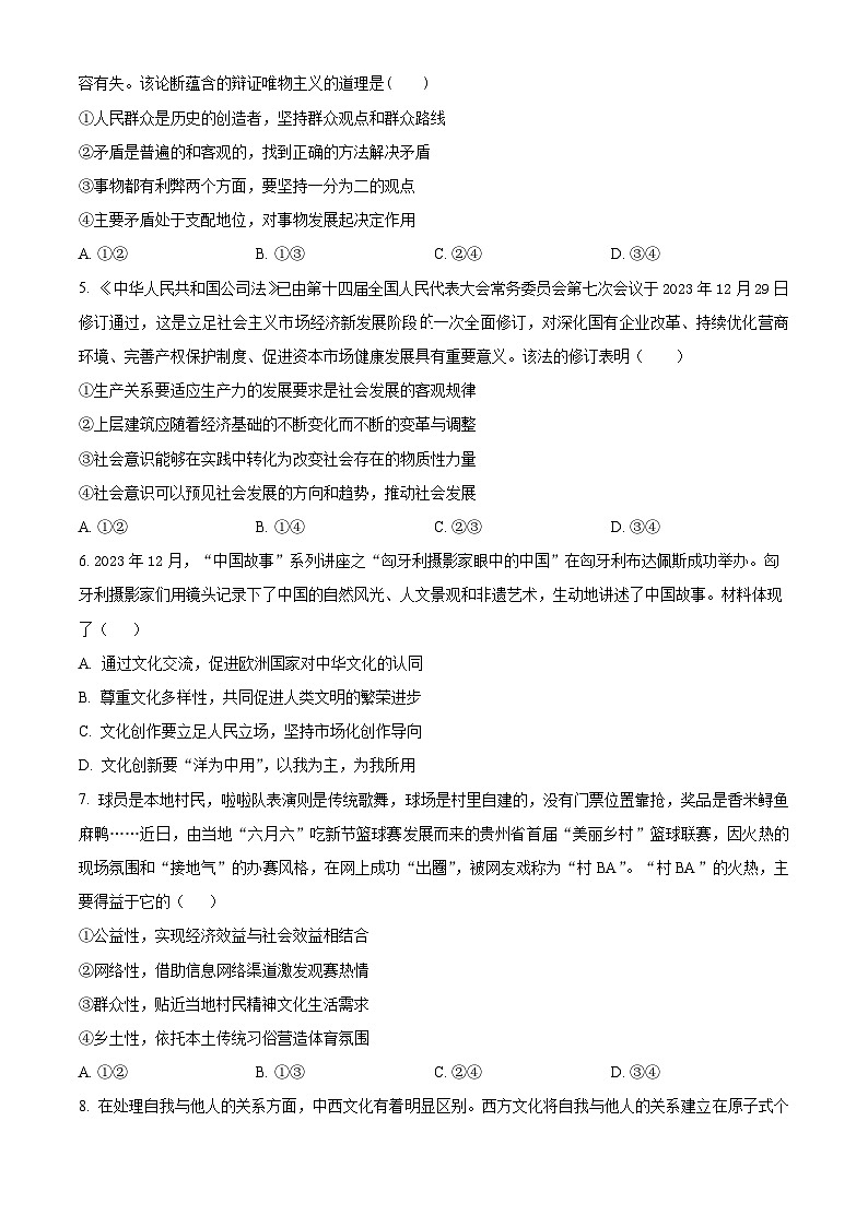 江苏省盐城市建湖高级中学2023-2024学年高二下学期开学测试（2月）政治试卷（Word版附解析）02