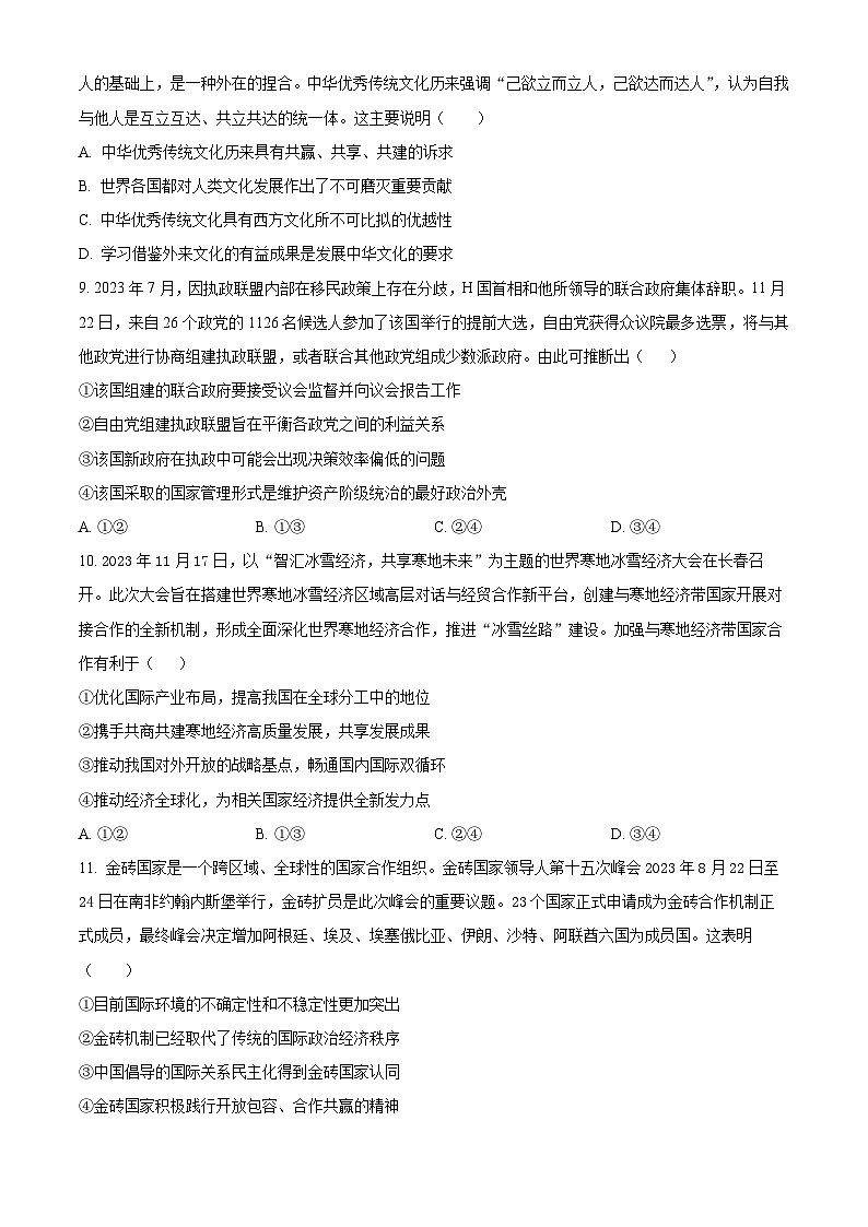 江苏省盐城市建湖高级中学2023-2024学年高二下学期开学测试（2月）政治试卷（Word版附解析）03