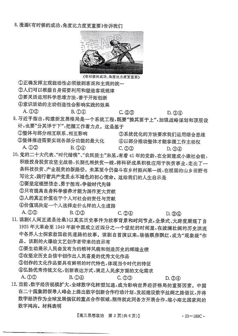 政治第3页