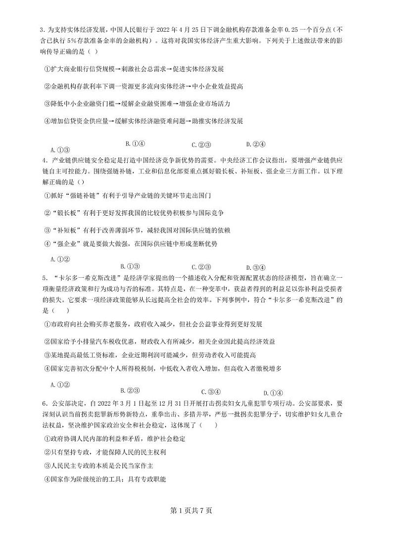 政治第2页