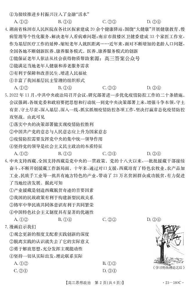 高三政治试题第2页