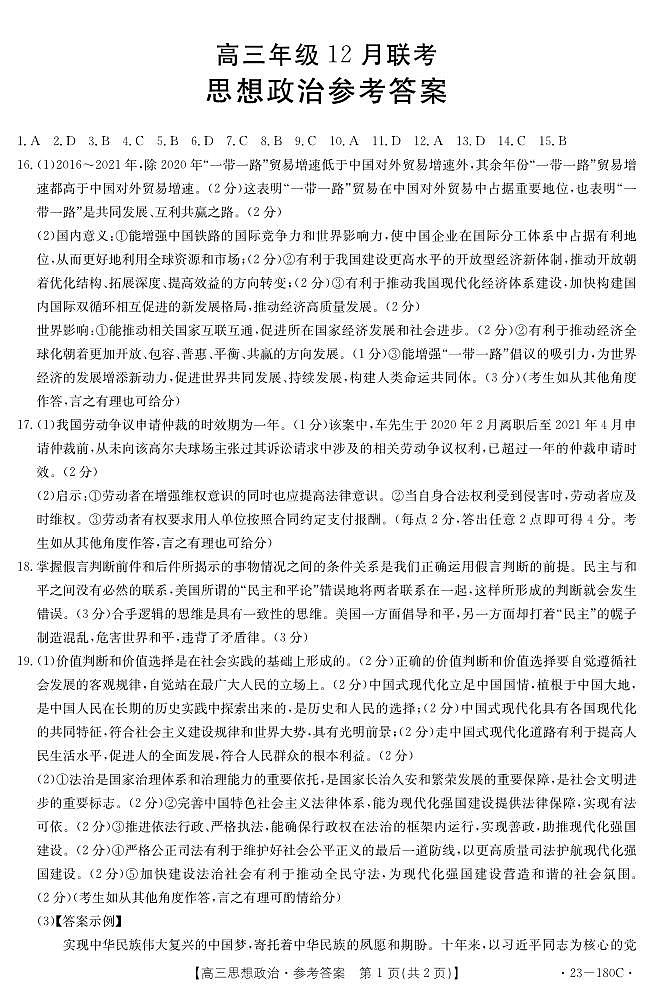 高三政治答案第1页