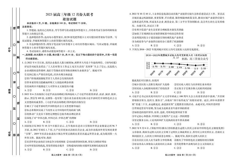 2023届衡水金卷高三上学期12月份大联考政治试题及答案01
