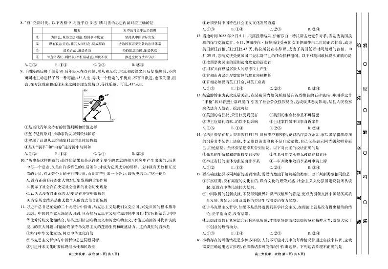 2023届衡水金卷高三上学期12月份大联考政治试题及答案02