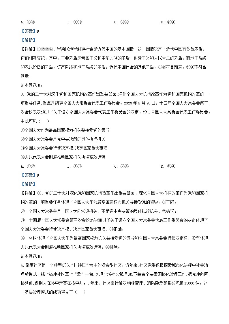 四川省2023_2024学年高二政治上学期10月月考试题含解析第2页