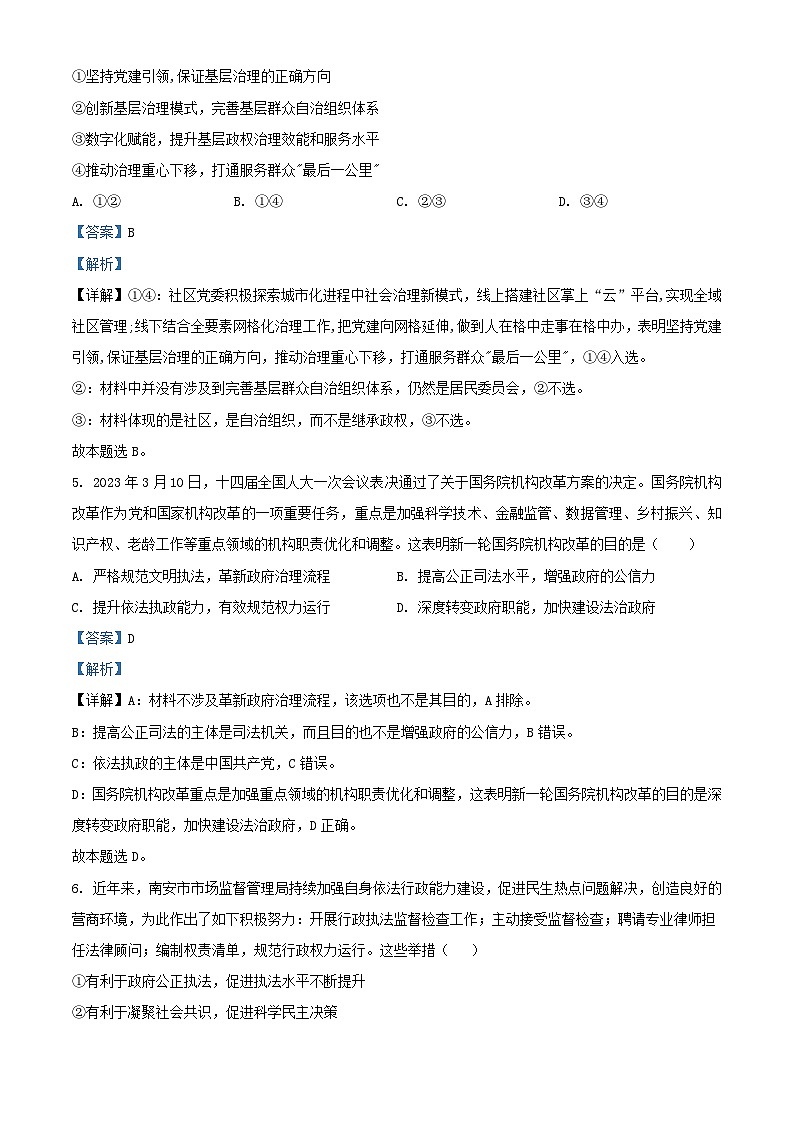 四川省2023_2024学年高二政治上学期10月月考试题含解析第3页