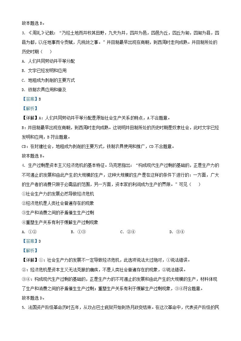 四川省2023_2024学年高一政治上学期10月月考试题含解析02