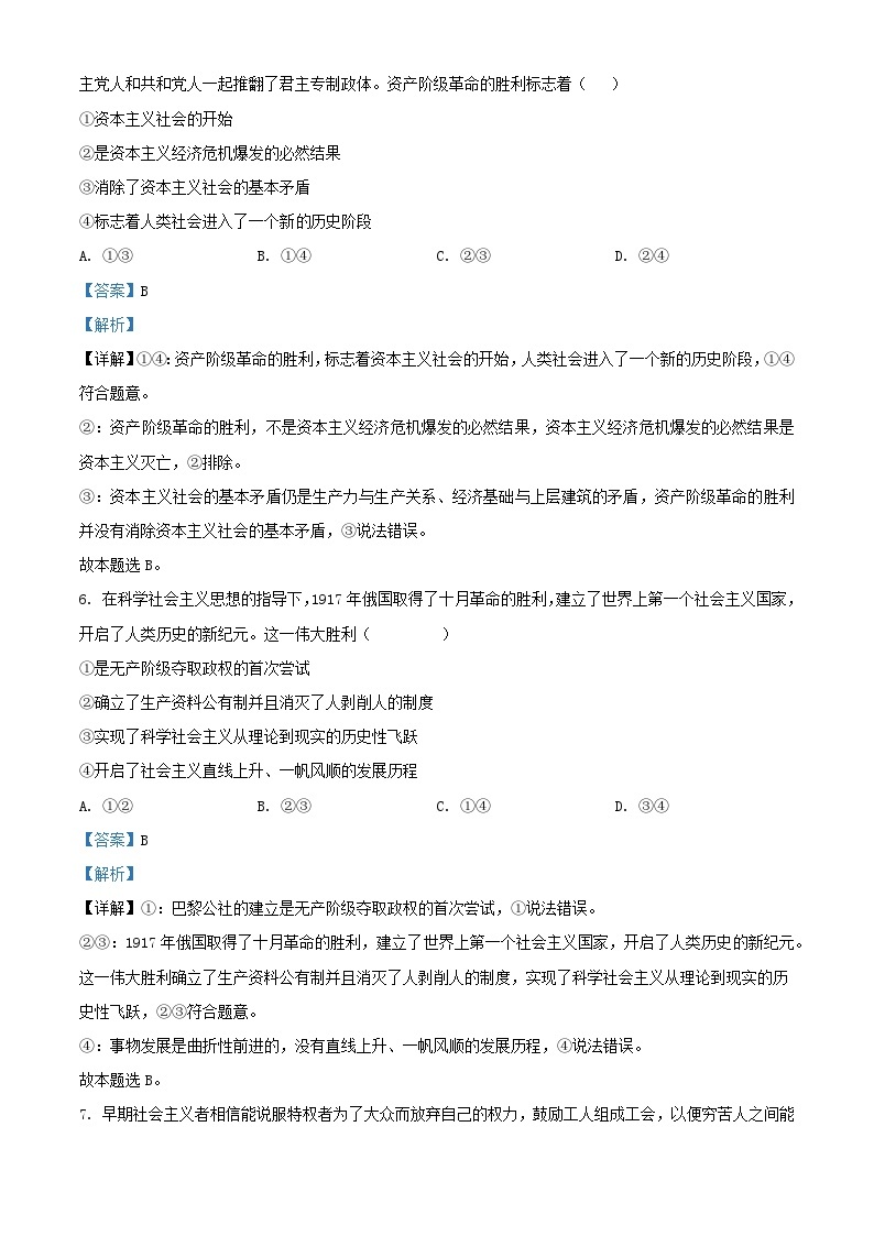 四川省2023_2024学年高一政治上学期10月月考试题含解析03