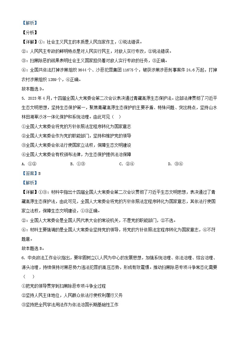 四川省泸县2023_2024学年高二政治上学期10月月考题含解析第3页