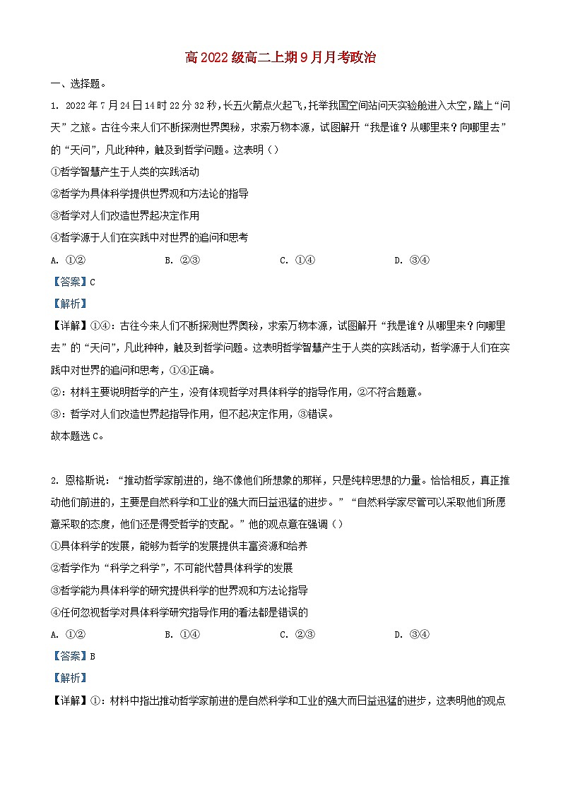 四川省绵阳市2023_2024学年高二政治上学期9月月考试题含解析第1页