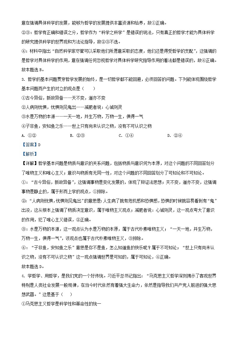 四川省绵阳市2023_2024学年高二政治上学期9月月考试题含解析第2页