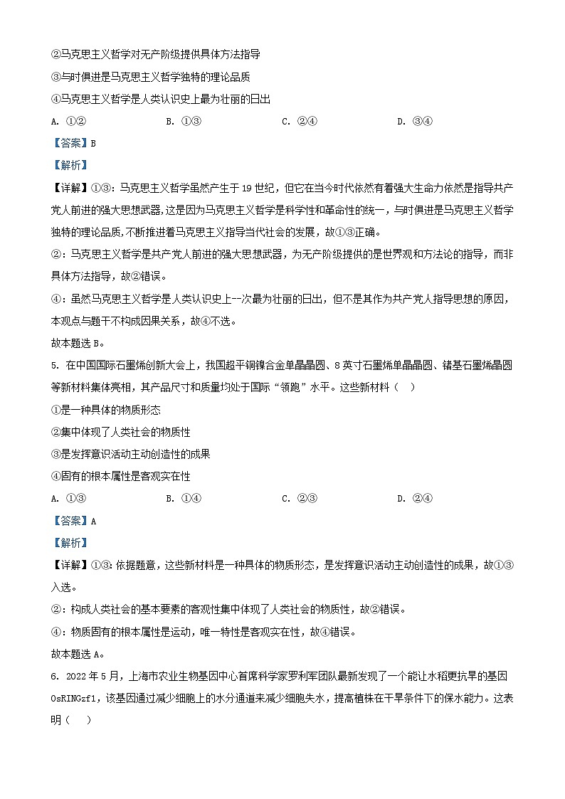 四川省绵阳市2023_2024学年高二政治上学期9月月考试题含解析第3页