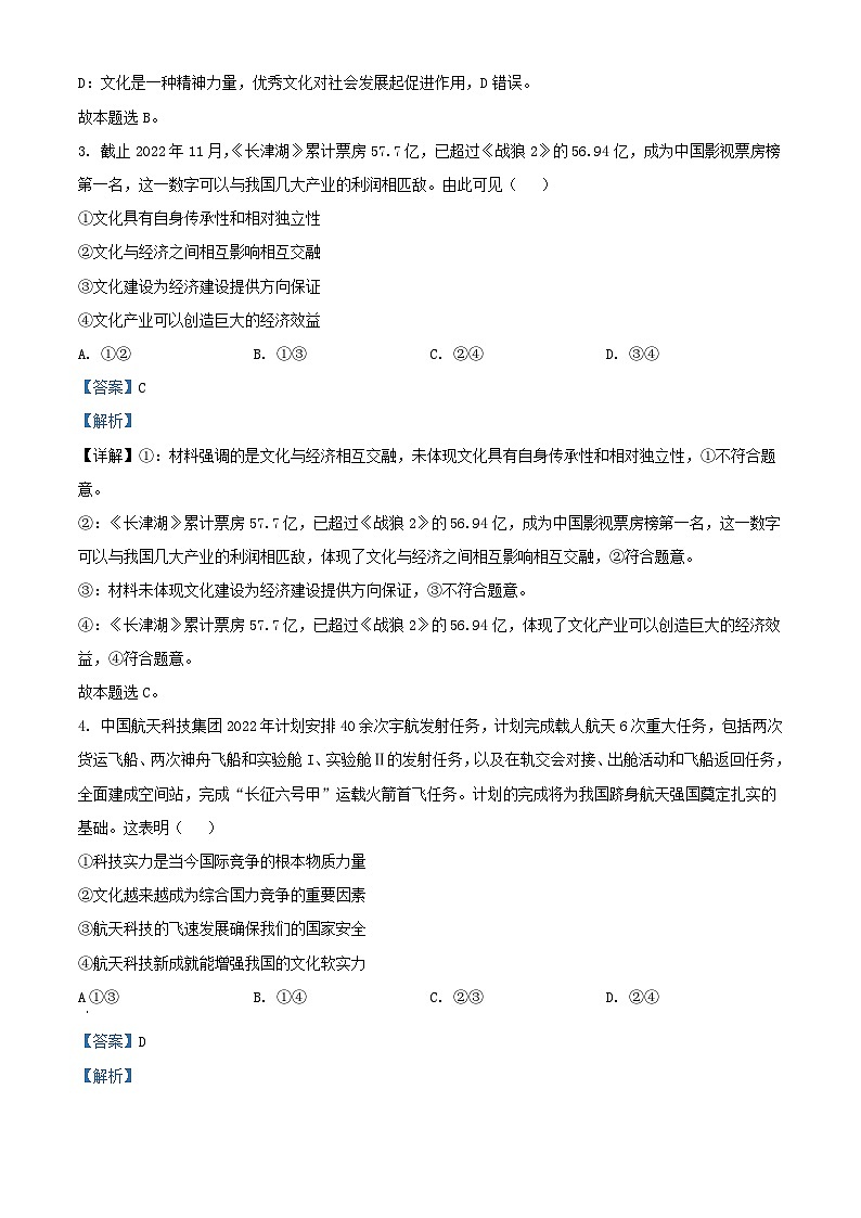 四川省南充市2022_2023学年高二政治上学期期中试题含解析02