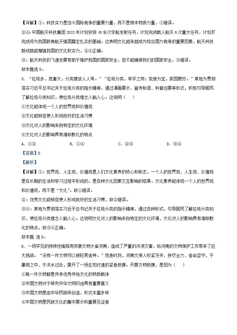 四川省南充市2022_2023学年高二政治上学期期中试题含解析03