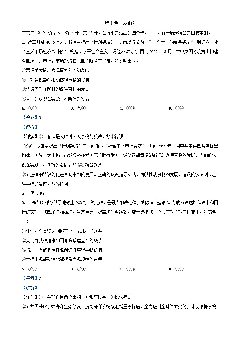 四川省南充市2022_2023学年高二政治下学期第二次月考试题含解析01