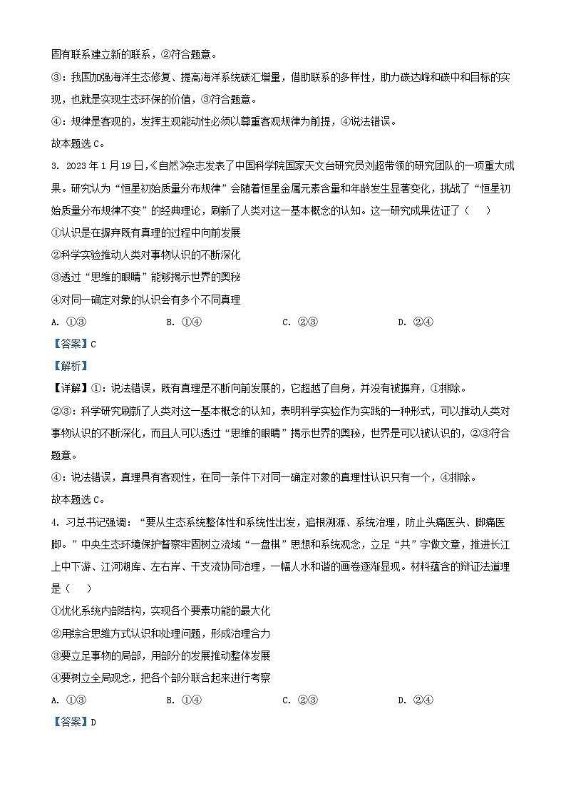 四川省南充市2022_2023学年高二政治下学期第二次月考试题含解析02