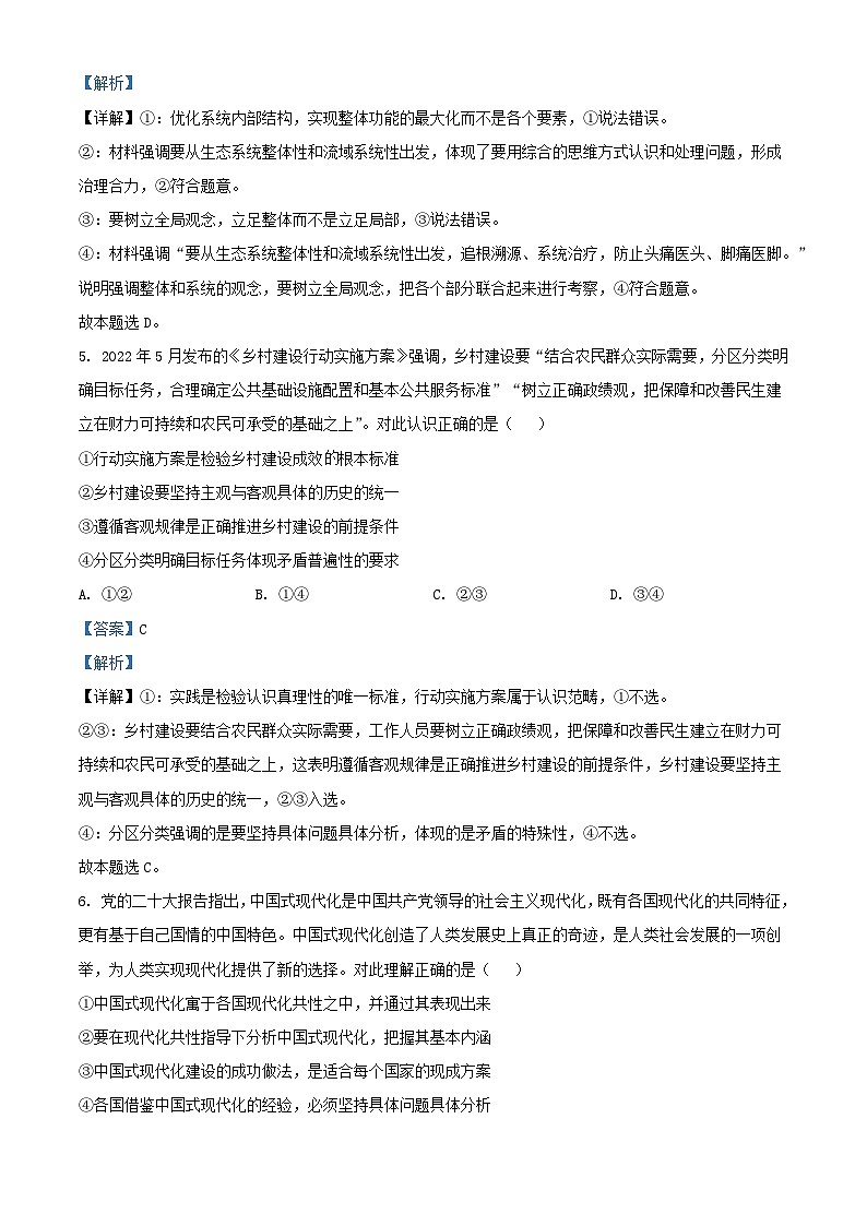 四川省南充市2022_2023学年高二政治下学期第二次月考试题含解析03