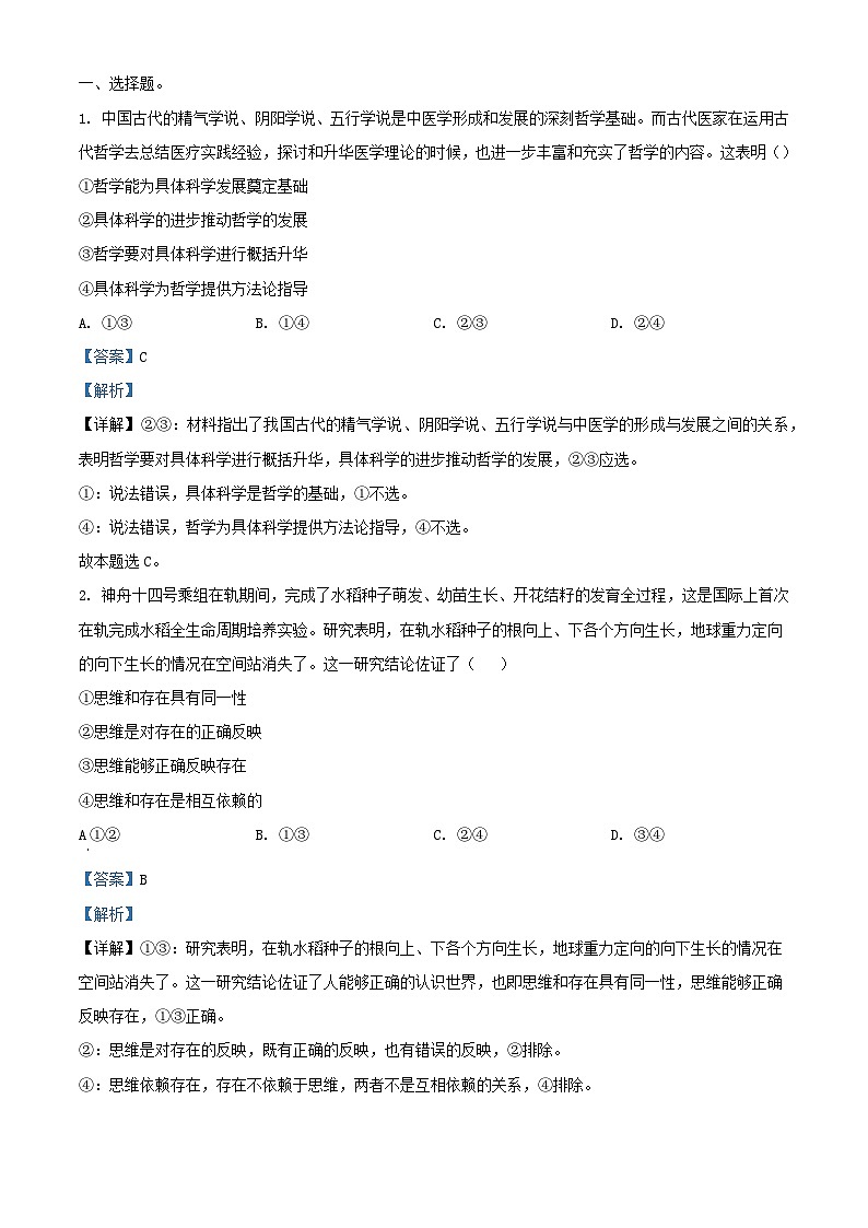 四川省南充市2022_2023学年高二政治下学期期中试题含解析01