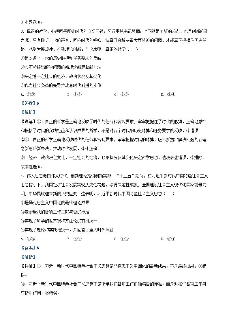 四川省南充市2022_2023学年高二政治下学期期中试题含解析02