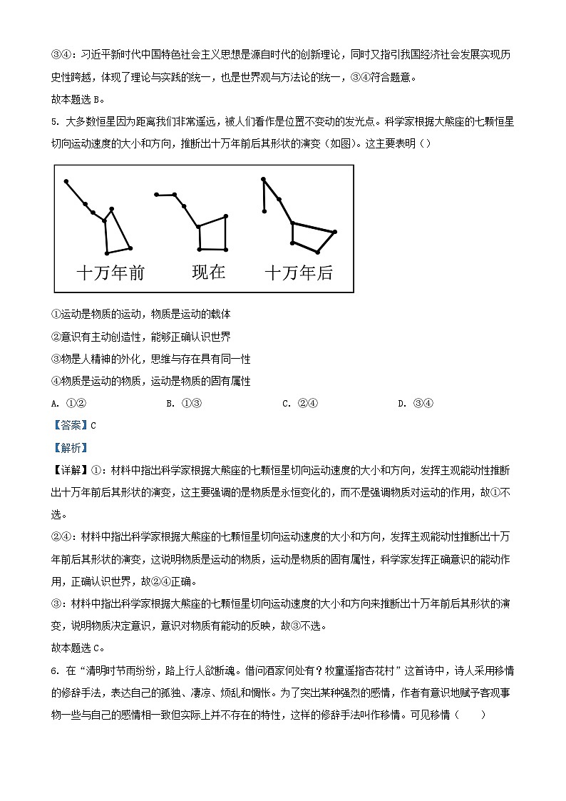 四川省南充市2022_2023学年高二政治下学期期中试题含解析03