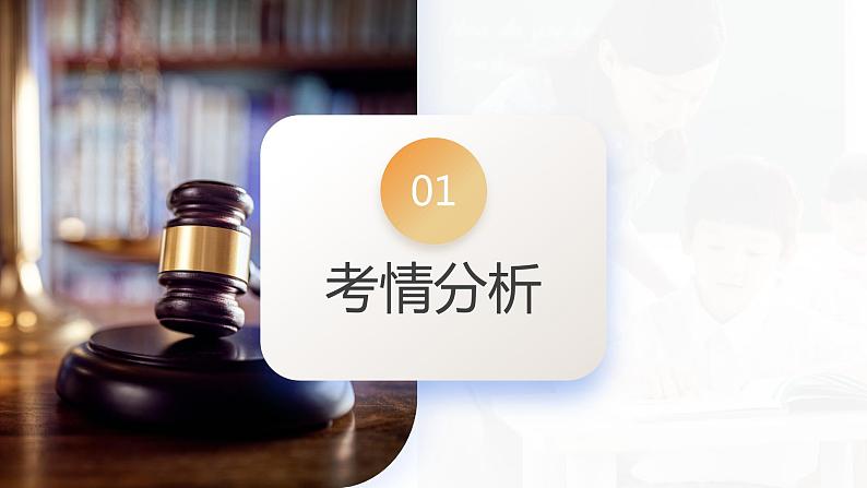 第05课 正确运用判断（课件）-2024年高考政治一轮复习课课件（新教材新高考）第5页