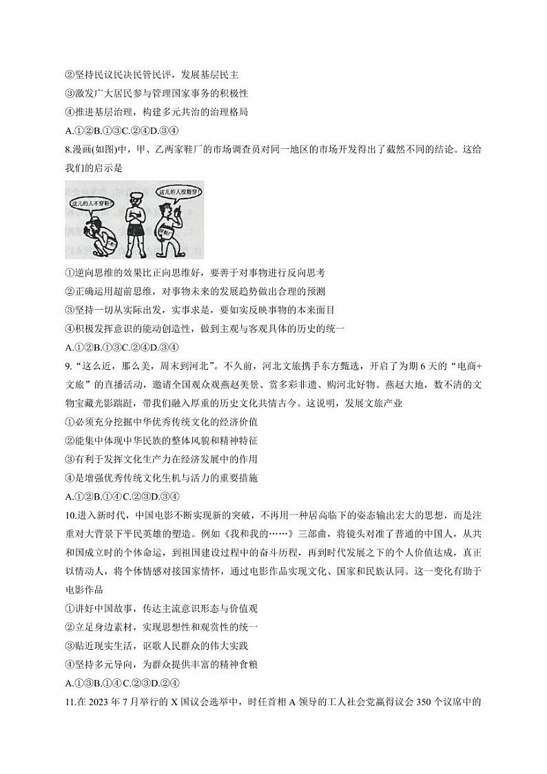 2024届河北省石家庄市普通高中学校毕业年级教学质量检测(一)政治试卷第3页