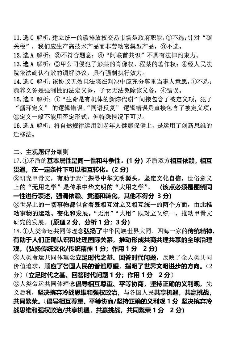 2024届江西省赣州市高三下学期3月摸底考试（一模）政治试题02