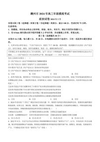 2024届江西省赣州市高三下学期3月摸底考试（一模）政治试题