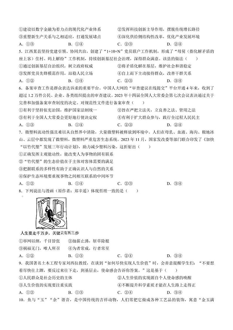 2024届江西省赣州市高三下学期3月摸底考试（一模）政治试题02