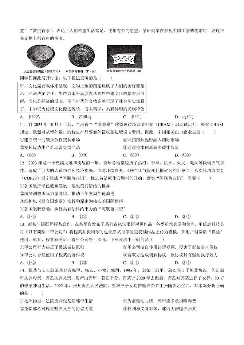 2024届江西省赣州市高三下学期3月摸底考试（一模）政治试题03