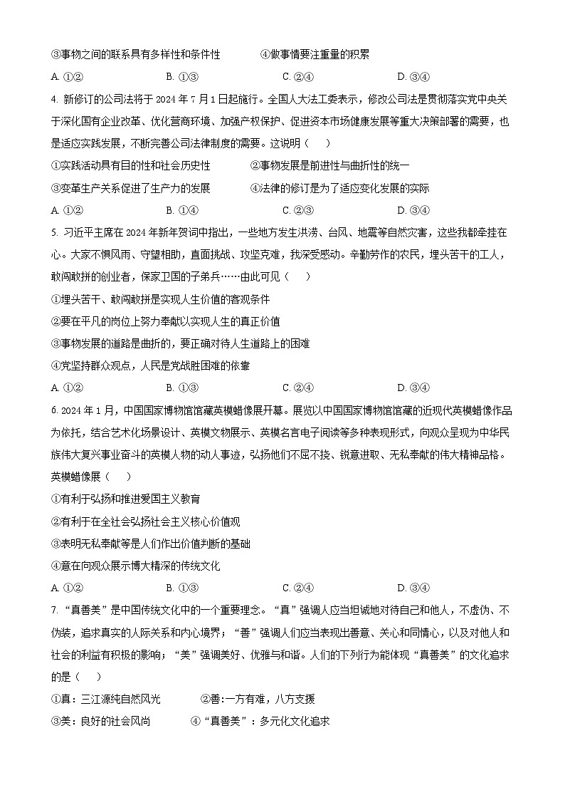 广西桂林市2023-2024学年高二下学期开学考试政治试卷（Word版附解析）02