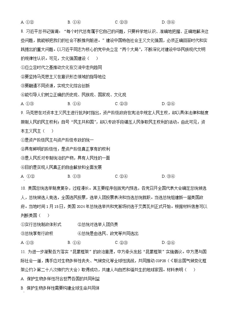 广西桂林市2023-2024学年高二下学期开学考试政治试卷（Word版附解析）03