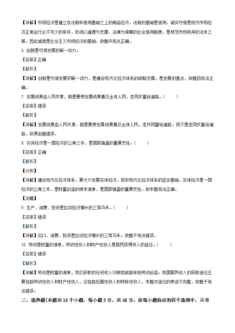 陕西省宝鸡市金台区2023-2024学年高一上学期期末检测政治试题（原卷版+解析版）02