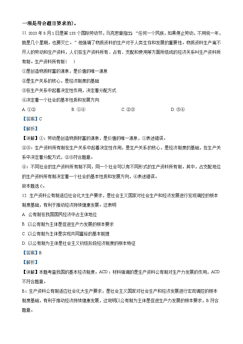 陕西省宝鸡市金台区2023-2024学年高一上学期期末检测政治试题（原卷版+解析版）03