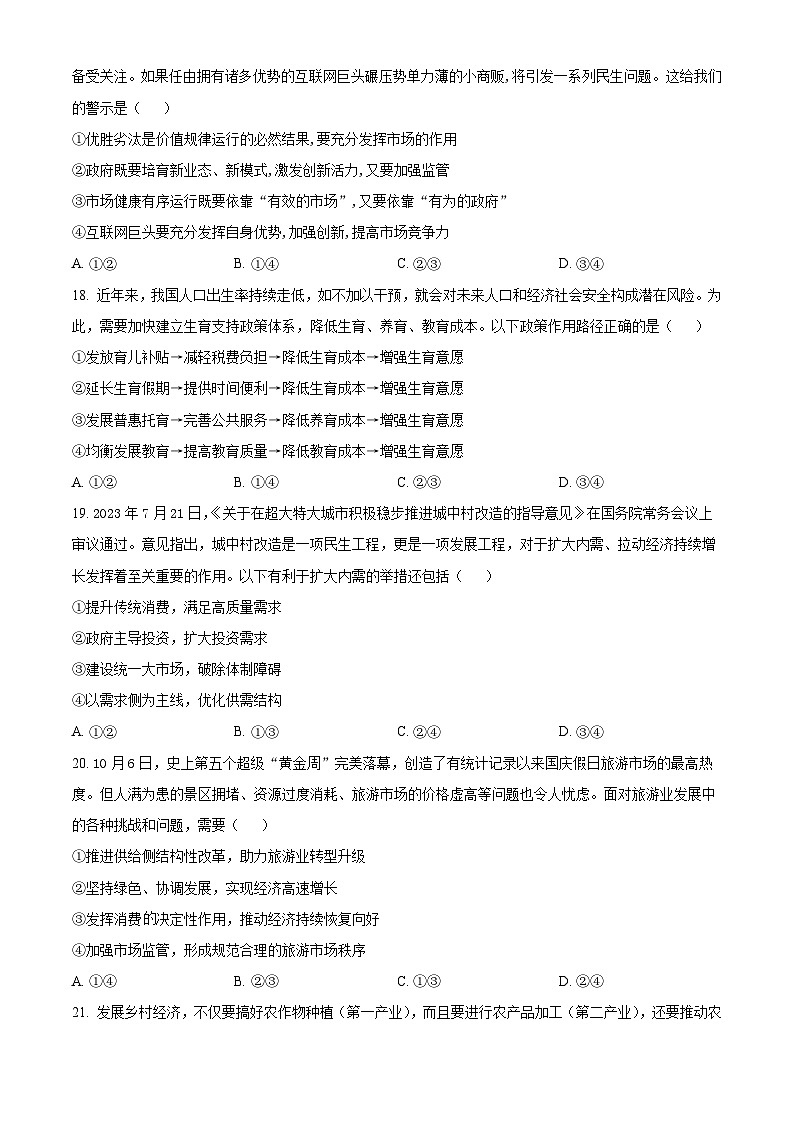 陕西省宝鸡市金台区2023-2024学年高一上学期期末检测政治试题（原卷版+解析版）03