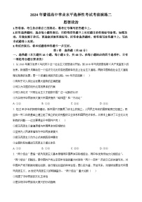 湖南省长沙市第一中学2024届高三下学期考前演练二政治试卷（Word版附解析）