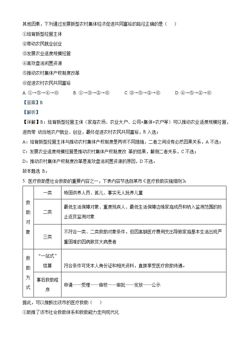2024届湖南省长沙市高三上学期新高考适应性考试政治试题 Word版含解析第3页