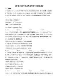 湖南省长沙市2024届高三上学期新高考适应性考试政治试卷（Word版附解析）